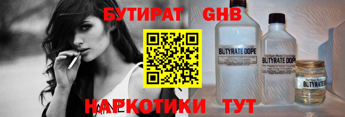 БУТИРАТ BDO 33% Нижнекамск