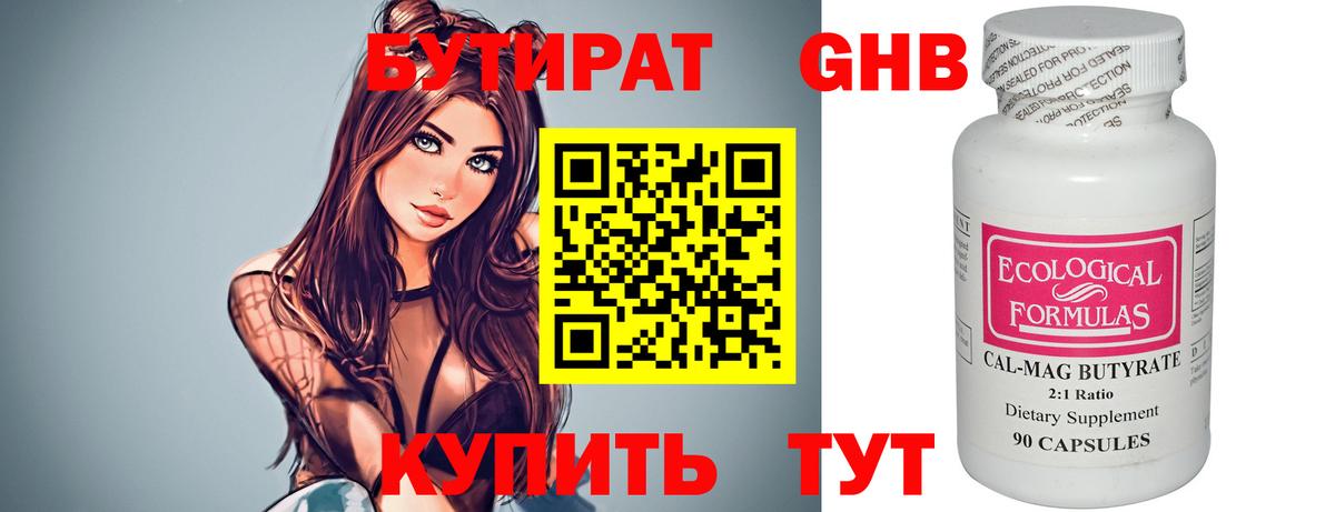 БУТИРАТ  БУТИРАТ Butirat  Вход с VPN  Нижнекамск 