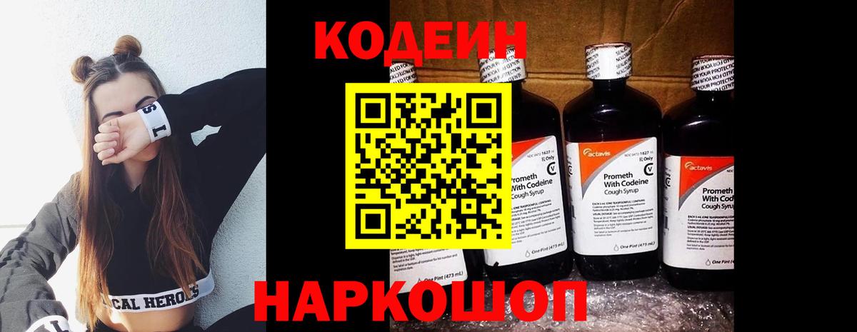 Codein Purple Drank  Вход с VPN  Кодеиновый сироп Lean напиток Lean (лин)  Нижнекамск 