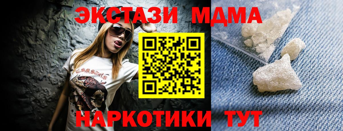 МДМА VHQ  Вход с VPN  MDMA Molly  Нижнекамск 