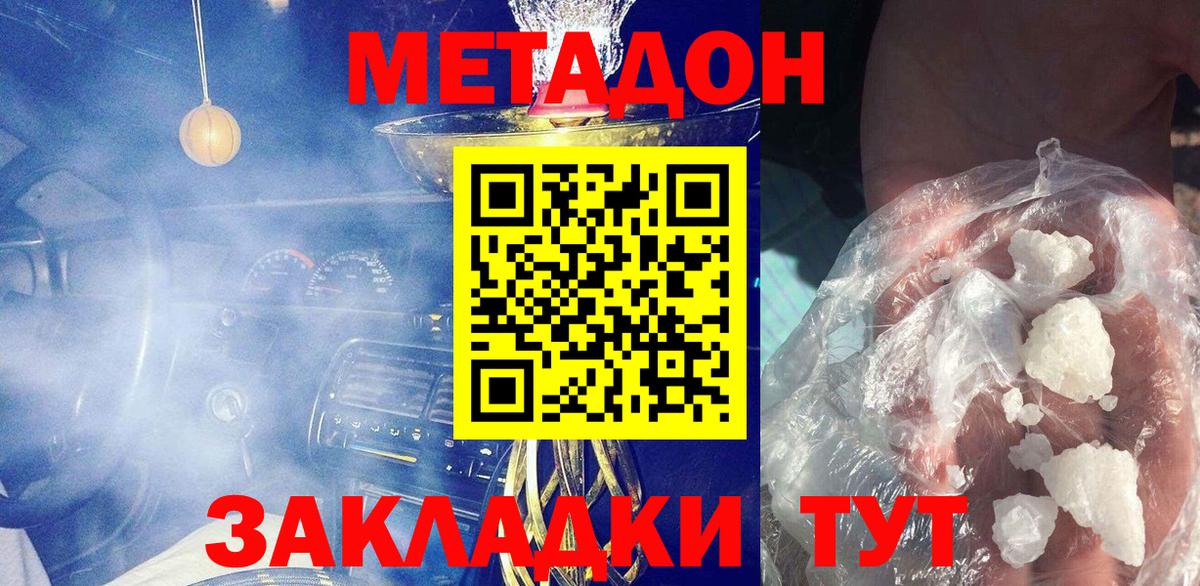 MEGA ТОР  Вход с VPN  МЕТАДОН methadone  Нижнекамск  МЕТАДОН белоснежный 